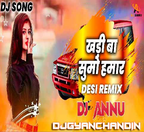 Khadi Ba Sumo Hamaar - Desi Remix Mp3 Song - DJ Annu Gopiganj